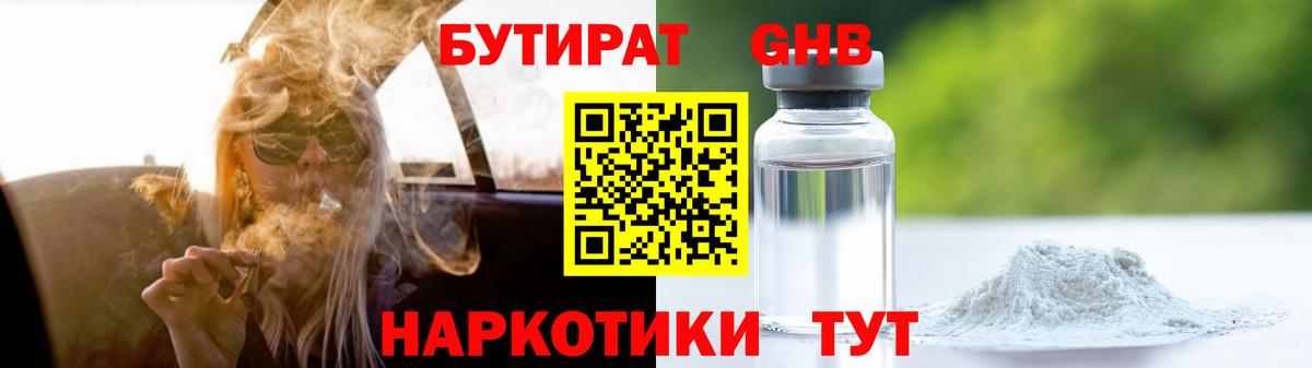 Бутират жидкий экстази  Вход с VPN  Гатчина 