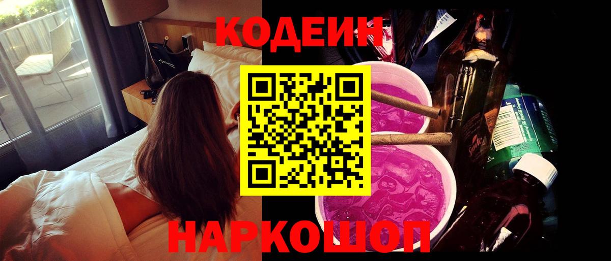 Кодеин напиток Lean (лин) Гатчина